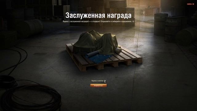 Открываю ящики с заслуженной наградой - 8 лет в строю! смотреть онлайн