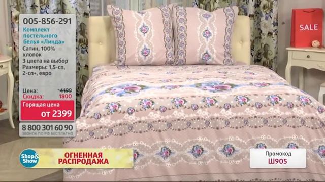 Комплект постельного белья «Линда». Shop & Show (Дом) смотреть онлайн