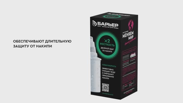 Фильтрующая кассета БАРЬЕР Жесткость Х2