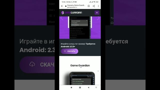 Как установить Game Guardian смотреть онлайн