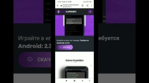 Как установить Game Guardian