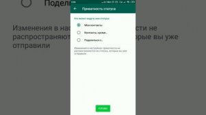 Настройки Ваших данных приватности страницы аккаунта в WhatsApp