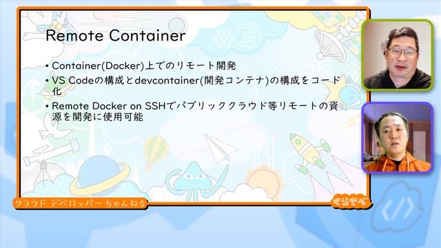 Visual Studio Code と Java 開発とリモート開発 | Azure 入門 48 [#くらでべ]