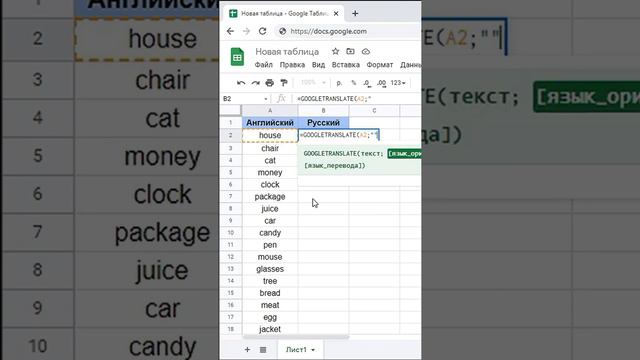 Google Таблицы 🤟 Лайфхак | Как переводить слова с английского