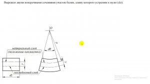 Часть 2 Геометрическая сторона задачи при изгибе бруса
