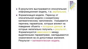 Этапы компьютерного моделирования