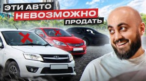 Эти 10 авто УНИЧТОЖАТ ваши деньги / Никогда не покупай их для перепродажи в 2024