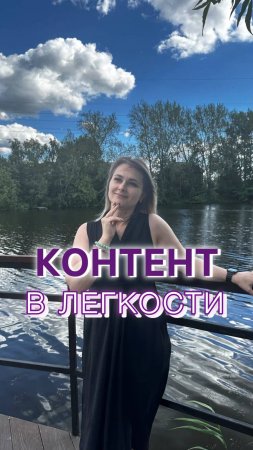 Что позволяет в легкости делать такое большое количество контента?
#контент #легкость #контентвлёгко