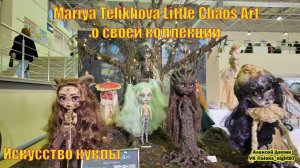 Искусство куклы. мини интервью с Mariya Telikhova Little Chaos Art