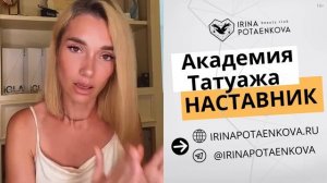 Мастер-классы по перманентному макияжу и выезды к ученикам в другие страны от Ирины Потаенковой