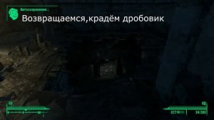 Уникальное оружие-Ужасный дробовик Fallout 3
