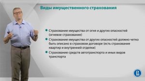 Курс лекций Cтрахование. Лекция 5. Страхование жизни, имущественное страхование
