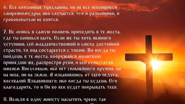 23  Лествица  Ступень 21  О малодушной боязливости, или страховании
