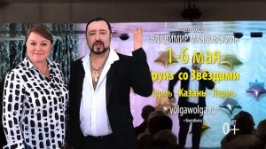 КРУИЗ СО ЗВЕЗДАМИ на теплоходе "Маяковский"