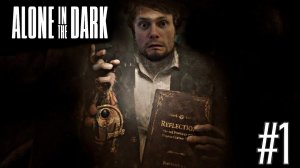 Мы одни в темноте/ Прохождение Alon in the Dark №1 #игры #прохождение #рекомендации