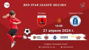 ФК "Легирус" - ФК "Царское Село"/Red Star League, 21-04-2024 10:00