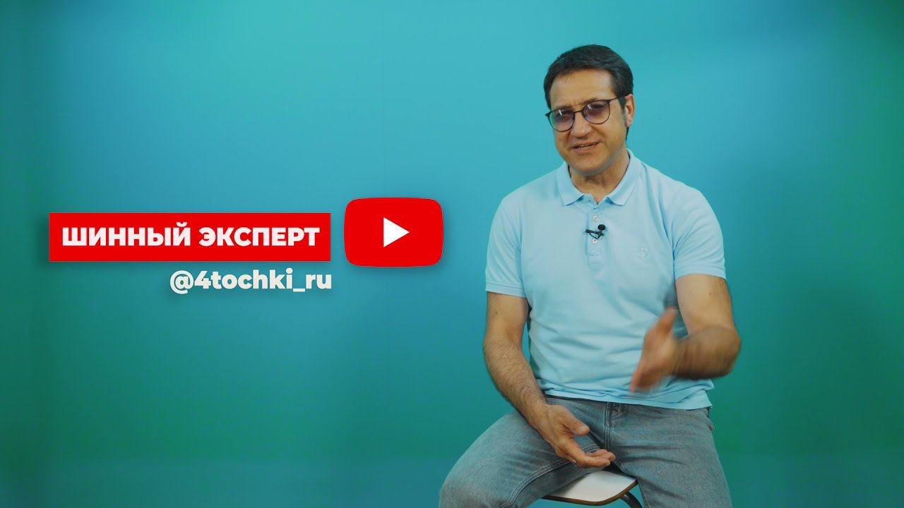 ШИННЫЙ ЭКСПЕРТ / О чём и для чего этот канал?