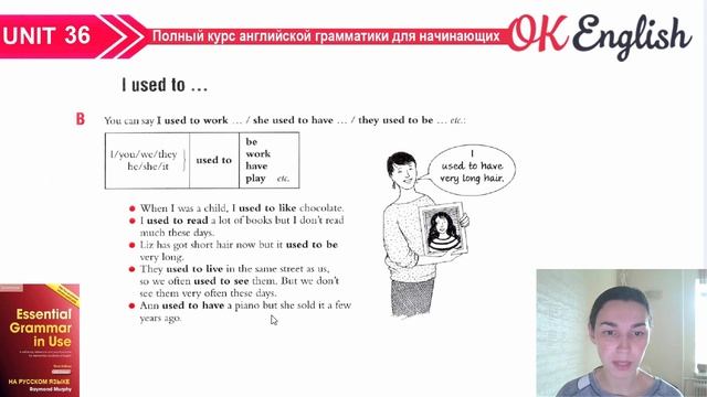 Unit 36 Модальная конструкция USED TO. Говорим о привычках прошлого | OK English Elementary смотреть онлайн