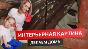 Как нарисовать картину / Картины акрилом / Интерьерные картины / Картины для дома / Писать картины