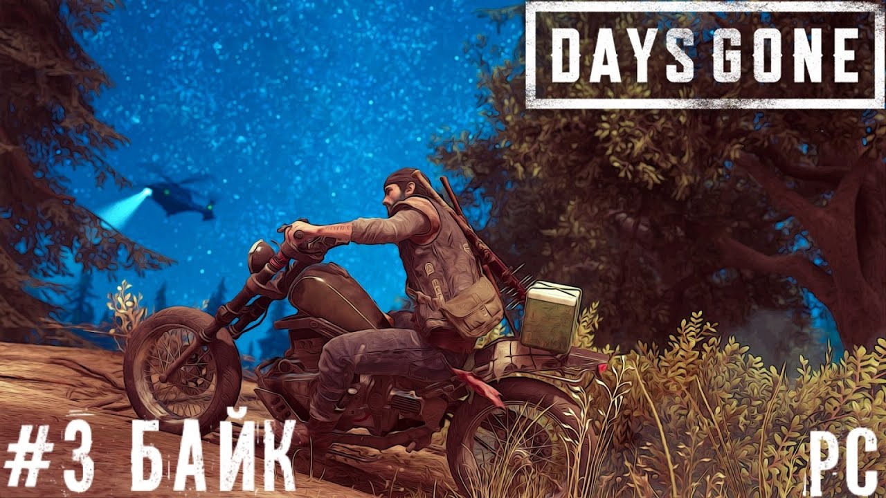 Спасение Лизы  Days Gone   Жизнь после прохождение  2к запись часть #3