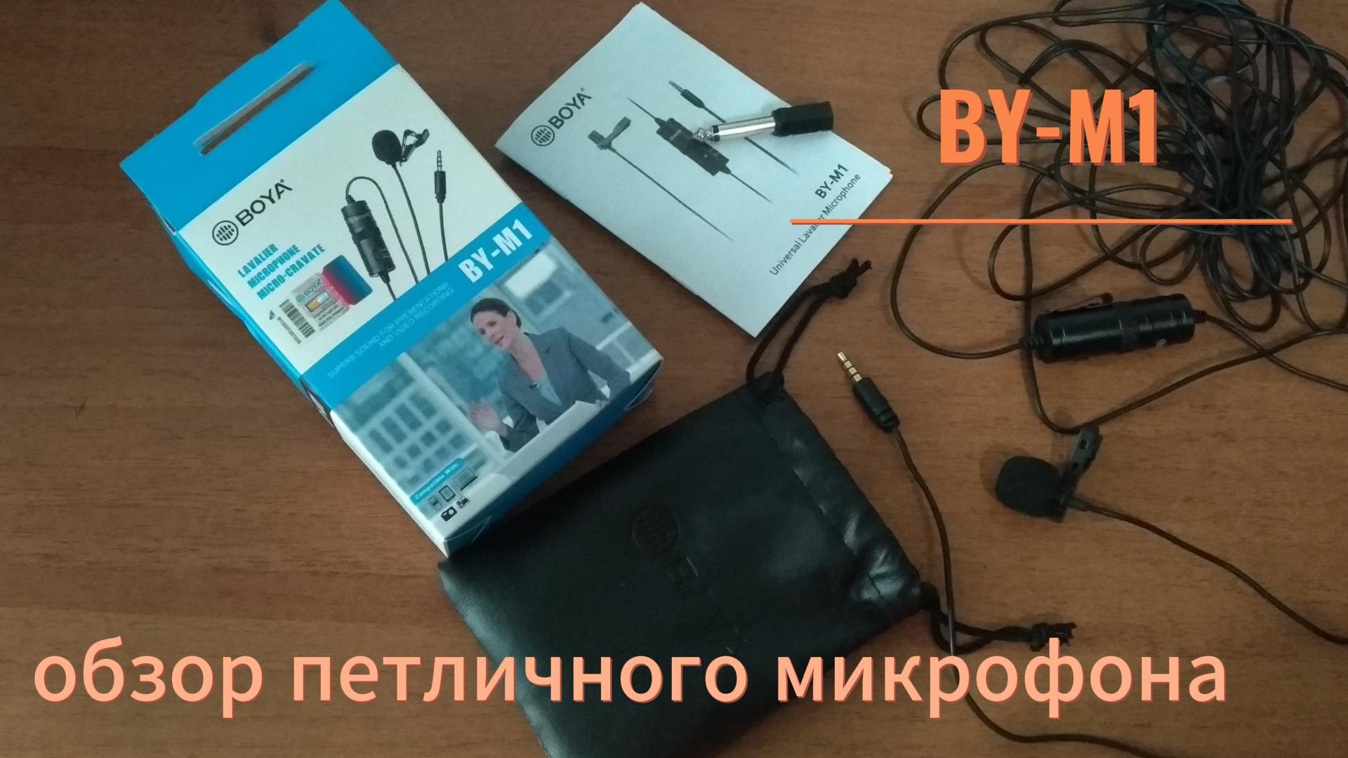 Петличный микрофон  BY-M1 BOYA