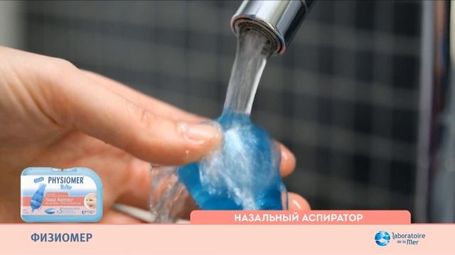 Детский назальный аспиратор "Физиомер" смотреть онлайн