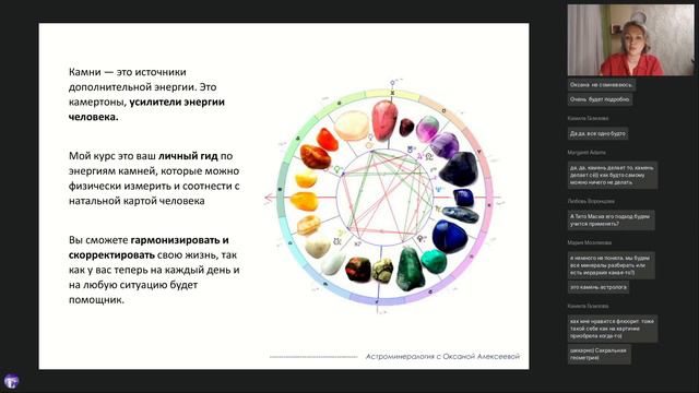 💎 5 секретов Астроминералогии (вводный вебинар курса Оксаны Алексеевой)