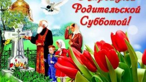 Подавайте милостыню за всех усопших сродников... (Протоиерей Василий Хадыкин)
