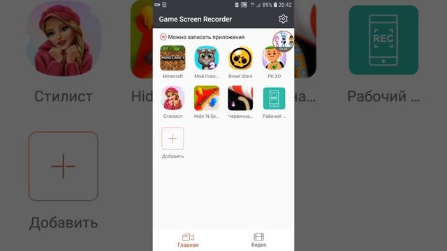 В каком приложении можно снимать как ты играеш в телефон