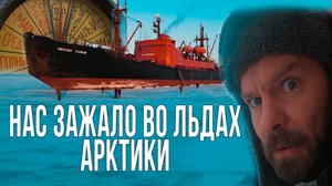Путешествие по Северному морскому пути на ледоколе «Михаил Сомов».