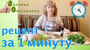 Сациви из курицы. Очень ароматное и вкусное блюдо. Все расскажу за 1 минуту. Вкусная обстановка