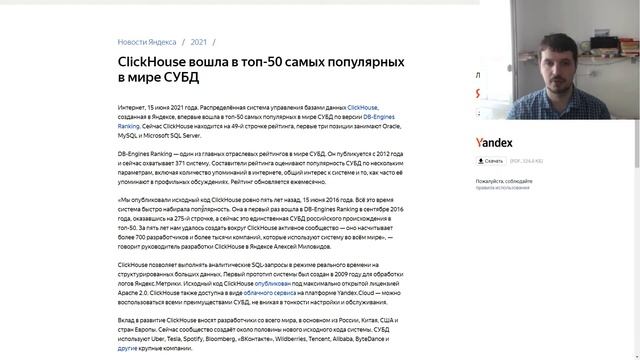 Яндекс ClickHouse вошла в топ-50 популярных в мире СУБД смотреть онлайн
