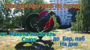 Самара, отпуск на Волге, прогулка по городу. Лето 2024. 1ч