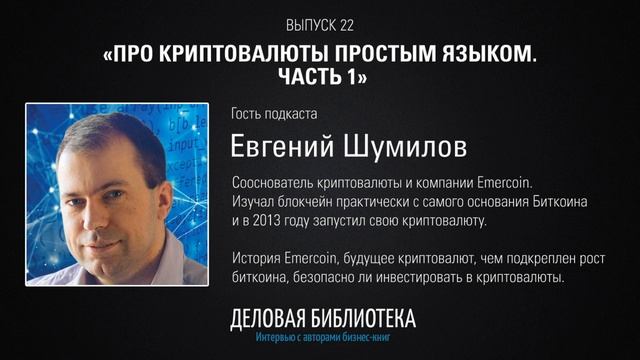 В22: Про криптовалюты простым языком. Часть 1 смотреть онлайн
