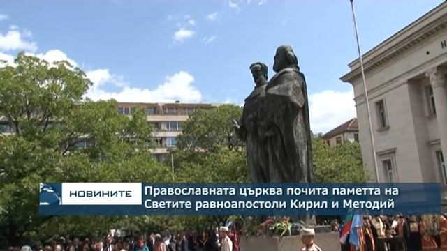 Православната църква почита паметта на Светите равноапостоли Кирил и Методий смотреть онлайн