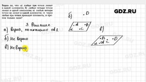 № 3 - Геометрия 10-11 класс Атанасян