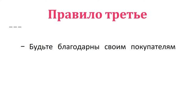 Продажа рукоделия. Как сделать клиента постоянным покупателем смотреть онлайн