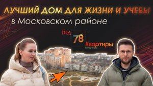 Ищем квартиру в Московском районе