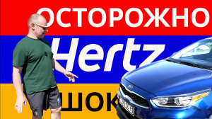 Армянский HERTZ чуть нас не угробил 💀 #шок