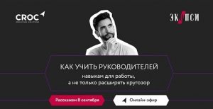 Как учить руководителей навыкам для работы, а не только расширять кругозор