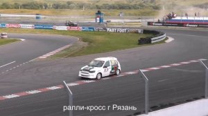 Ралли-кросс. 4 этап.Рязань, национальный, финал