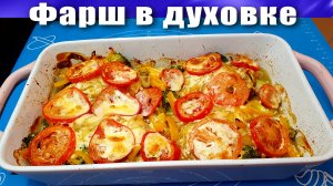 Мясной фарш в духовке с картофелем и овощами