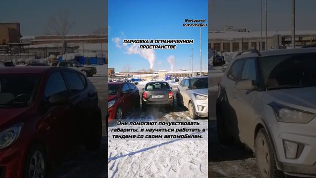 Парковка в ограниченном пространстве #обучение #обзор #рекомендации #россия #автошкола #вождение