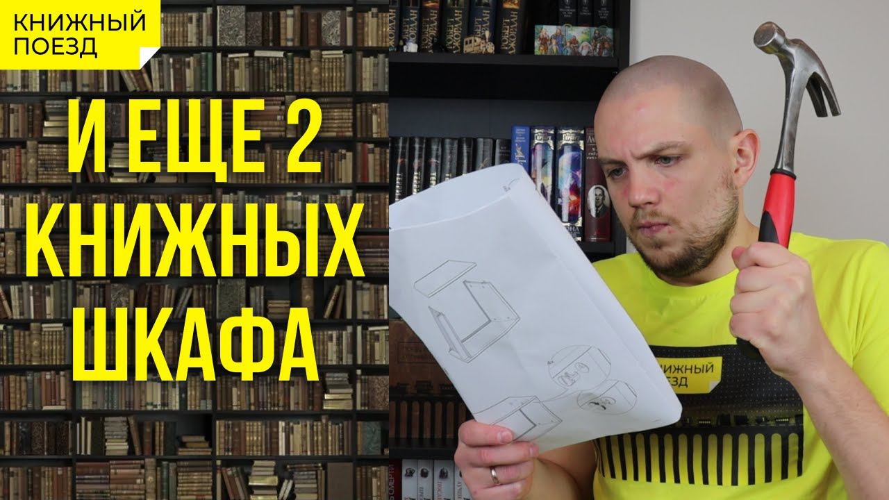 Новые книжные шкафы || Книжная перестановка октября