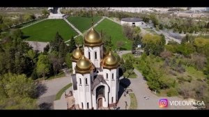 Мамаев Курган 2021