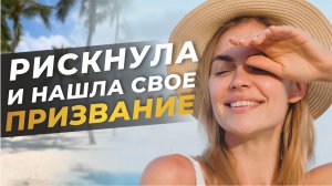 Отзывы на саблиминал предназначение, самореализация, призвание и устремлённость.