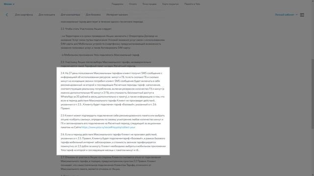 YOTA: безлимитный интернет, 2000 минут и безлимитные смс – для теста новым абонентам смотреть онлайн