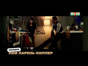 Рекламный блок ТНТ 17.08.2023