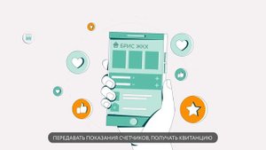 БРИС ЖКХ