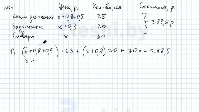 №21 / Глава 5 по математике 6 класс Герасимов смотреть онлайн
